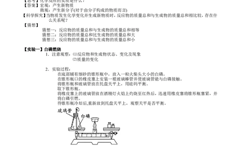第11讲化学原理&mdash;质量守恒定律_初中化学_01.人教版初中化学_02.初中化学教学视频_2.初中化学--教学视频--带讲义_初三化学年卡55讲_[9157]初三新生化学暑假班（预习领先班）