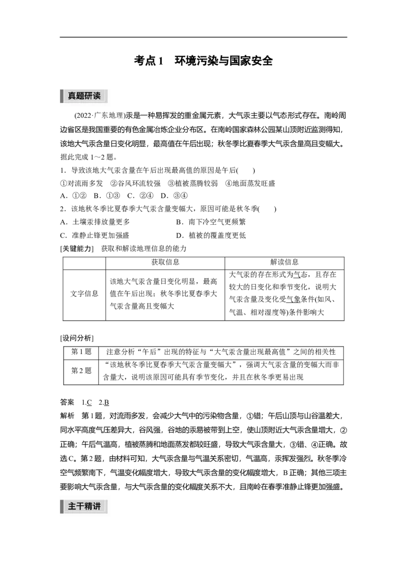 2023年高考地理二轮复习（新高考版）第1部分专题突破专题14考点1　环境污染与国家安全_9.2025地理总复习_2023年新高考复习资料_二轮复习_2023年高考地理二轮复习讲义+课件（新高考版）