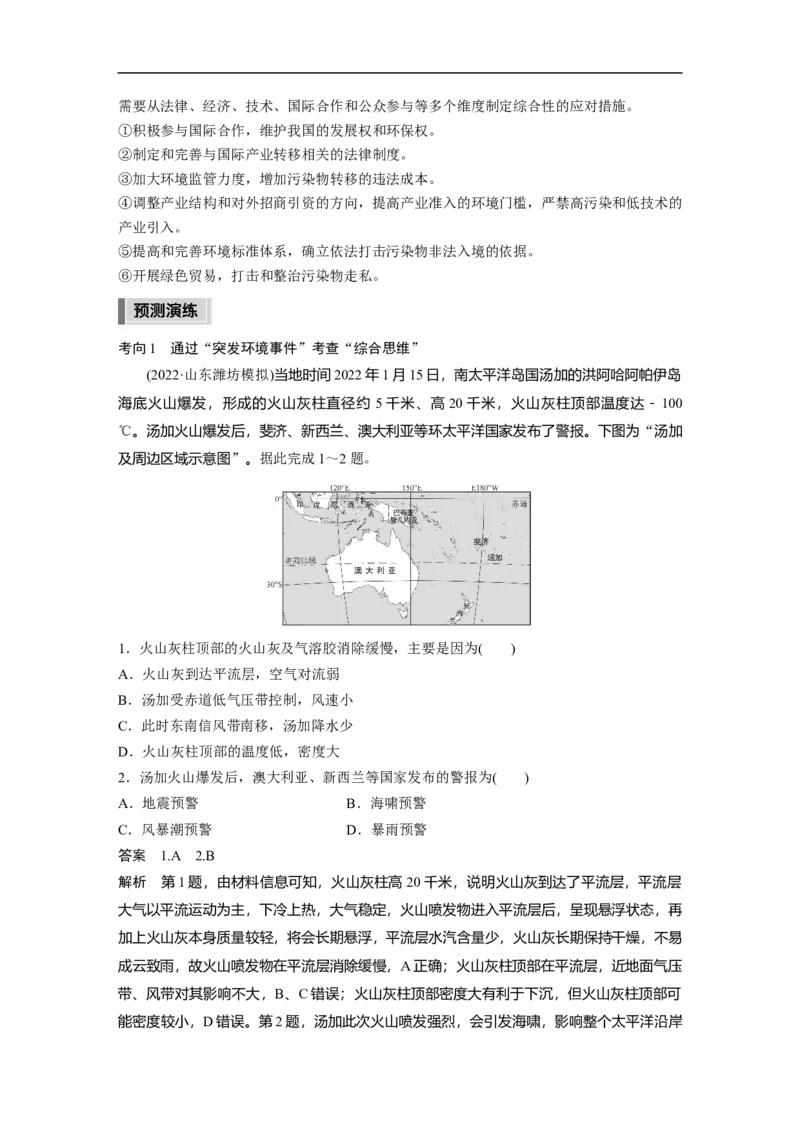 2023年高考地理二轮复习（新高考版）第1部分专题突破专题14考点1　环境污染与国家安全_9.2025地理总复习_2023年新高考复习资料_二轮复习_2023年高考地理二轮复习讲义+课件（新高考版）