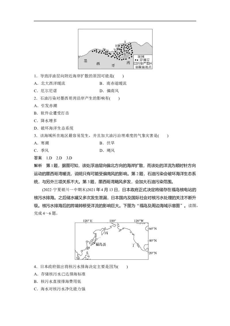 2023年高考地理二轮复习（新高考版）第1部分专题突破专题14考点1　环境污染与国家安全_9.2025地理总复习_2023年新高考复习资料_二轮复习_2023年高考地理二轮复习讲义+课件（新高考版）