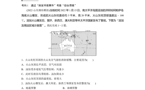 2023年高考地理二轮复习（新高考版）第1部分专题突破专题14考点1　环境污染与国家安全_9.2025地理总复习_2023年新高考复习资料_二轮复习_2023年高考地理二轮复习讲义+课件（新高考版）