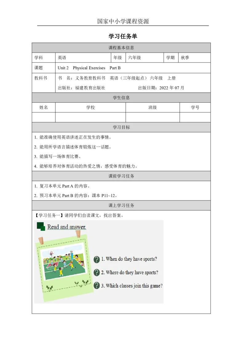 4Unit2PhysicalExercisesPartB_国家课_学习任务单_26春四年级上下册人教版_四上英语合集人教版PEP英语四年级上册新教材（教学视频+课件+动画+音频+练习+教案）_17练习资料_《小学英语》