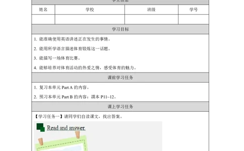 4Unit2PhysicalExercisesPartB_国家课_学习任务单_26春四年级上下册人教版_四上英语合集人教版PEP英语四年级上册新教材（教学视频+课件+动画+音频+练习+教案）_17练习资料_《小学英语》