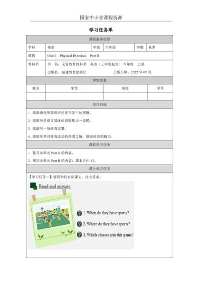 4Unit2PhysicalExercisesPartB_国家课_学习任务单_26春四年级上下册人教版_四上英语合集人教版PEP英语四年级上册新教材（教学视频+课件+动画+音频+练习+教案）_17练习资料_《小学英语》