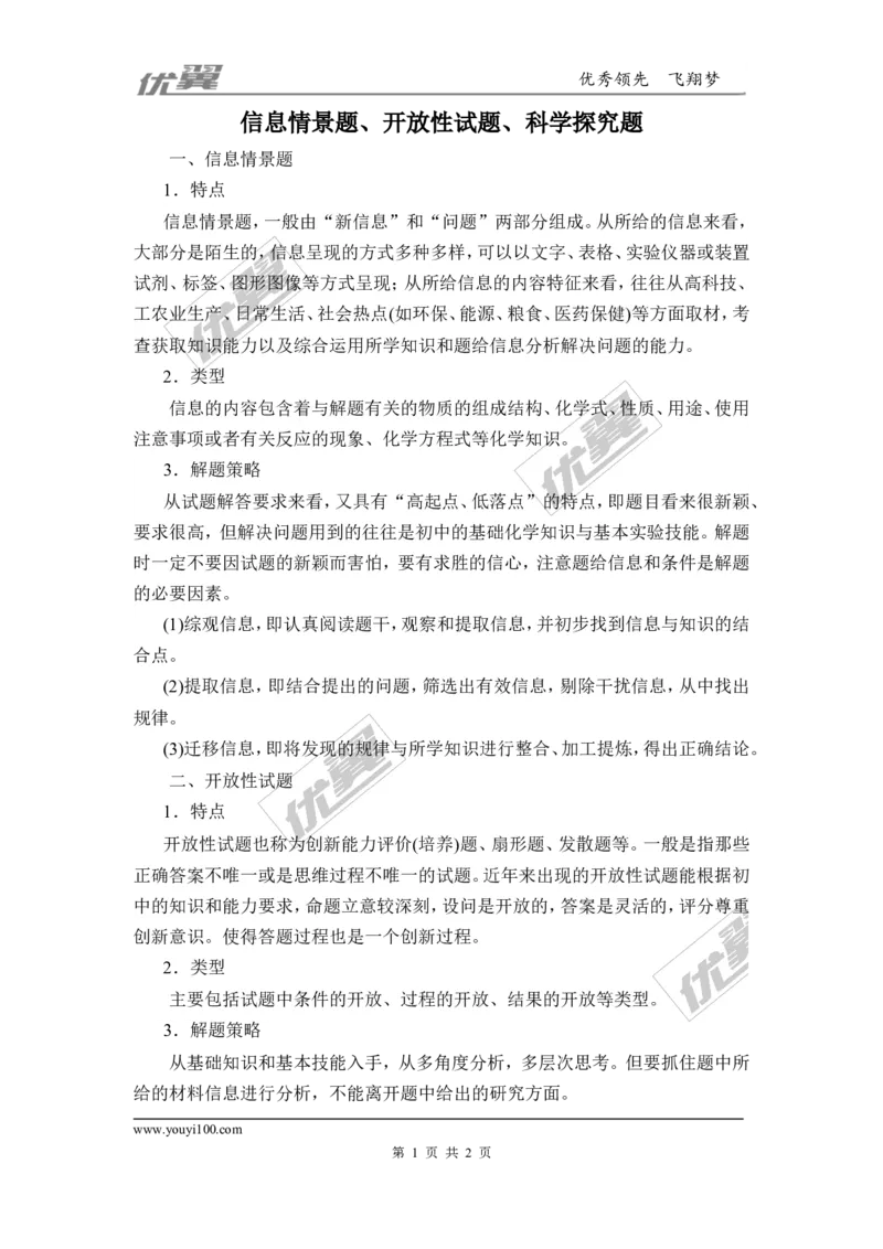 知识总结：信息情景题、开放性试题、科学探究题_初中化学_01.人教版初中化学_01.初中化学课件PPT--教案--试题_初中化学全套(课件--教案--配套)_18年初中化学9年级上_2.知识集锦