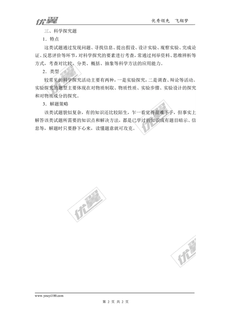 知识总结：信息情景题、开放性试题、科学探究题_初中化学_01.人教版初中化学_01.初中化学课件PPT--教案--试题_初中化学全套(课件--教案--配套)_18年初中化学9年级上_2.知识集锦