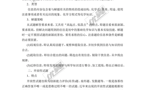 知识总结：信息情景题、开放性试题、科学探究题_初中化学_01.人教版初中化学_01.初中化学课件PPT--教案--试题_初中化学全套(课件--教案--配套)_18年初中化学9年级上_2.知识集锦