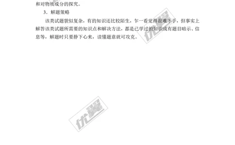 知识总结：信息情景题、开放性试题、科学探究题_初中化学_01.人教版初中化学_01.初中化学课件PPT--教案--试题_初中化学全套(课件--教案--配套)_18年初中化学9年级上_2.知识集锦