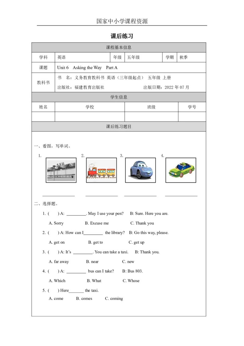 11Unit6AskingtheWayPartA_国家课_课后练习_26春四年级上下册人教版_四上英语合集人教版PEP英语四年级上册新教材（教学视频+课件+动画+音频+练习+教案）_17练习资料_《小学英语》