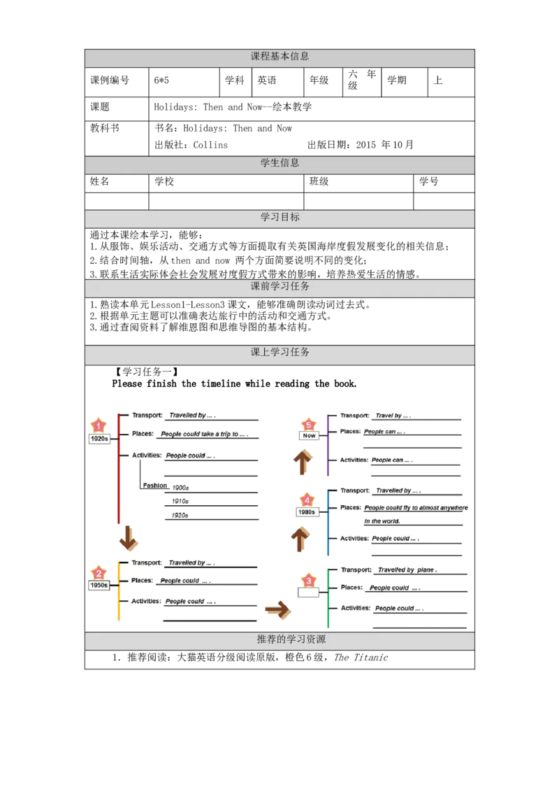 0908六年级英语（北京版）WHAT+DID+YOU+DO+THIS+SUMMER（5）-学习任务单_26春四年级上下册人教版_四上英语合集人教版PEP英语四年级上册新教材（教学视频+课件+动画+音频+练习+教案）