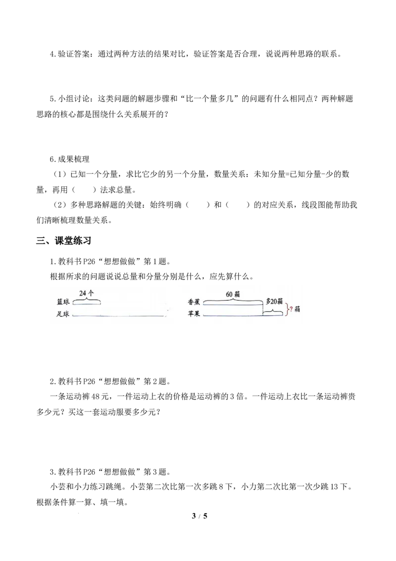 第2单元第4课时用总量与分量的关系解决问题（学习任务单）数学苏教版三年级下册（新教材）_A151三年级下册数学（苏教版）_2026春新版_第二套_01课件+教案+学习任务单+练习