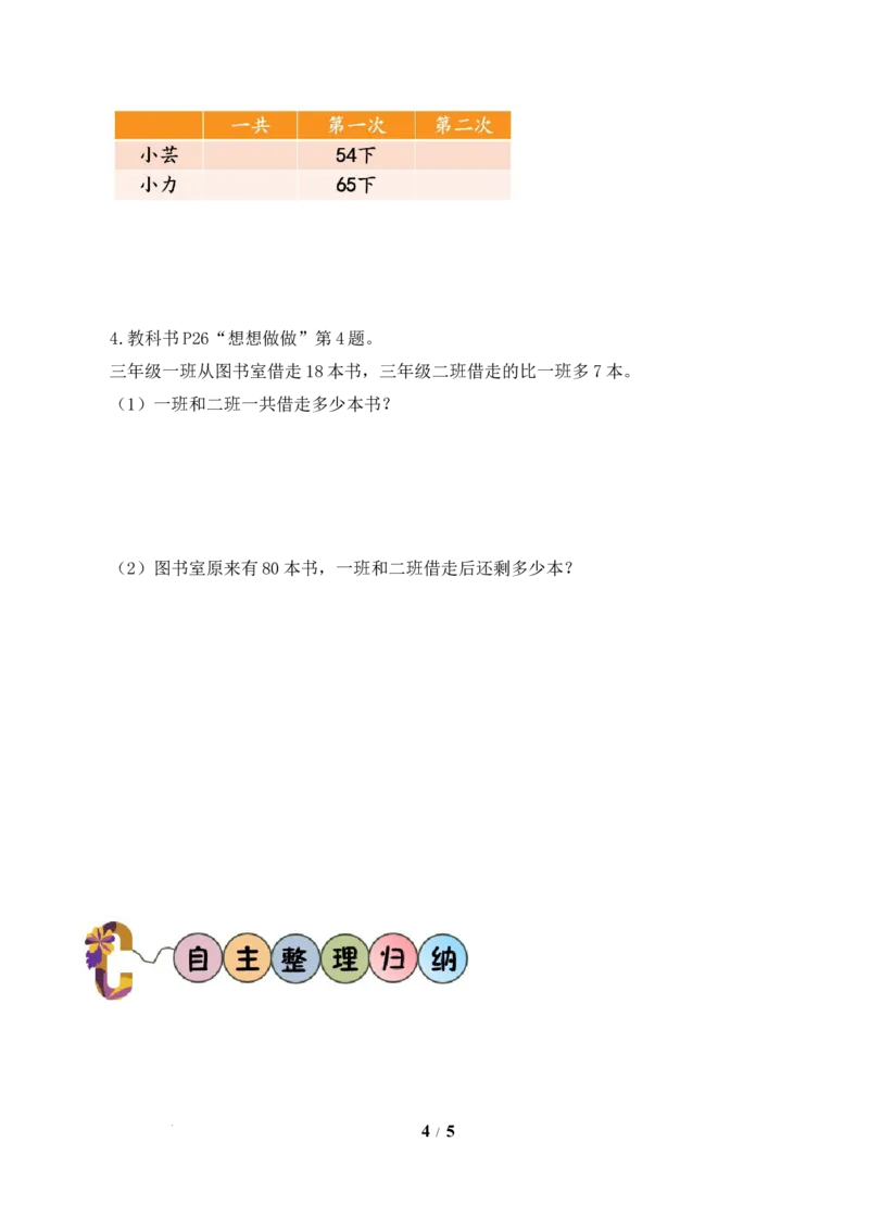 第2单元第4课时用总量与分量的关系解决问题（学习任务单）数学苏教版三年级下册（新教材）_A151三年级下册数学（苏教版）_2026春新版_第二套_01课件+教案+学习任务单+练习
