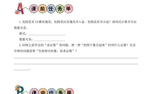 第2单元第4课时用总量与分量的关系解决问题（学习任务单）数学苏教版三年级下册（新教材）_A151三年级下册数学（苏教版）_2026春新版_第二套_01课件+教案+学习任务单+练习