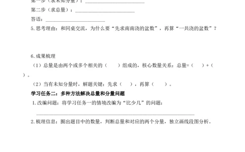 第2单元第4课时用总量与分量的关系解决问题（学习任务单）数学苏教版三年级下册（新教材）_A151三年级下册数学（苏教版）_2026春新版_第二套_01课件+教案+学习任务单+练习