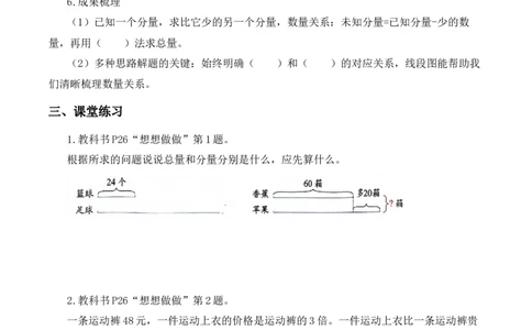 第2单元第4课时用总量与分量的关系解决问题（学习任务单）数学苏教版三年级下册（新教材）_A151三年级下册数学（苏教版）_2026春新版_第二套_01课件+教案+学习任务单+练习
