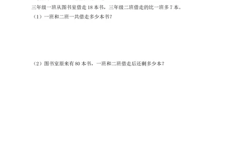 第2单元第4课时用总量与分量的关系解决问题（学习任务单）数学苏教版三年级下册（新教材）_A151三年级下册数学（苏教版）_2026春新版_第二套_01课件+教案+学习任务单+练习