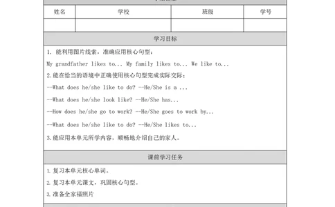 2Again,Please！_学习任务单_26春四年级上下册人教版_四上英语合集人教版PEP英语四年级上册新教材（教学视频+课件+动画+音频+练习+教案）_17练习资料_小学英语（预习复习资料大礼包）