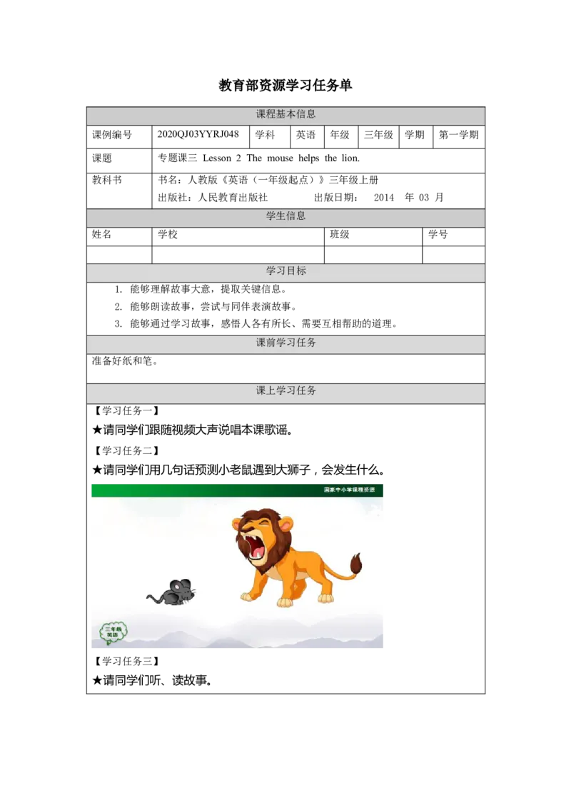 1218三年级英语(人教版)专题课三+第二课时-3学习任务单_26春四年级上下册人教版_四上英语合集人教版PEP英语四年级上册新教材（教学视频+课件+动画+音频+练习+教案）_17练习资料