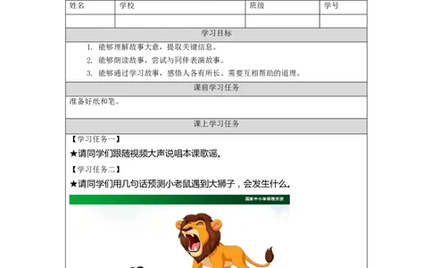 1218三年级英语(人教版)专题课三+第二课时-3学习任务单_26春四年级上下册人教版_四上英语合集人教版PEP英语四年级上册新教材（教学视频+课件+动画+音频+练习+教案）_17练习资料