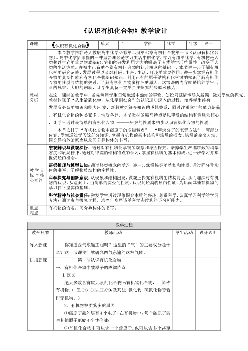 认识有机化合物第一课时_高化_2025春-人教版高中化学_02新版高中化学必修二_1.课件+教案_7.1认识有机化合物第一课时