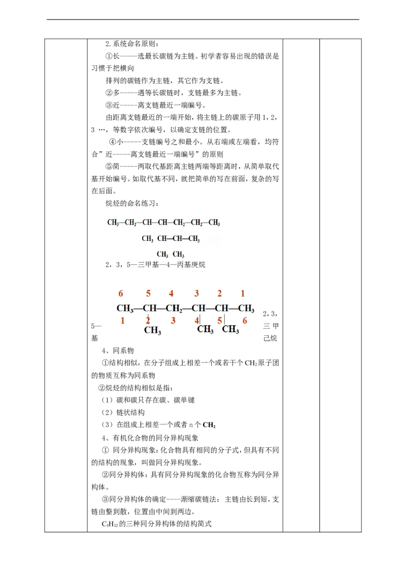 认识有机化合物第一课时_高化_2025春-人教版高中化学_02新版高中化学必修二_1.课件+教案_7.1认识有机化合物第一课时