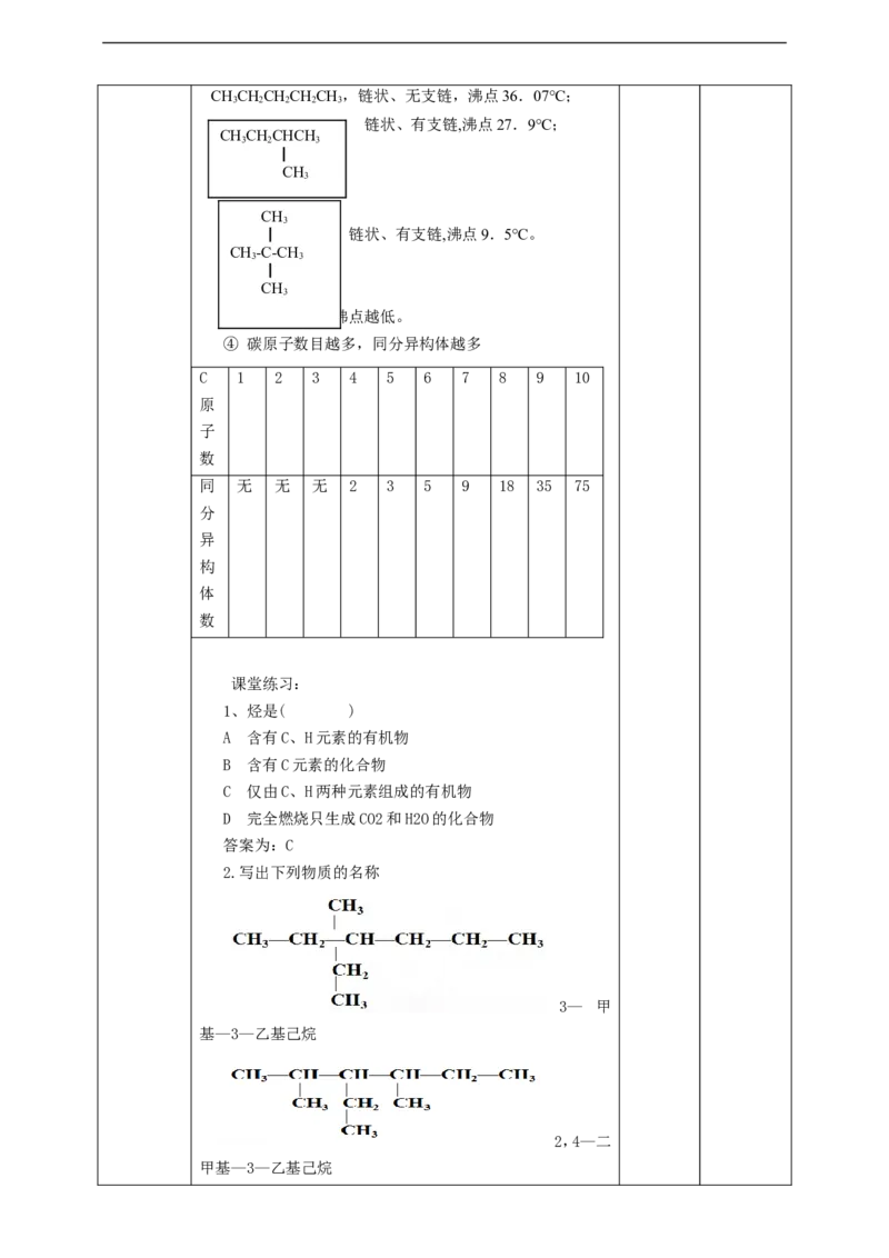 认识有机化合物第一课时_高化_2025春-人教版高中化学_02新版高中化学必修二_1.课件+教案_7.1认识有机化合物第一课时