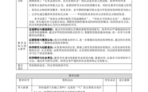 认识有机化合物第一课时_高化_2025春-人教版高中化学_02新版高中化学必修二_1.课件+教案_7.1认识有机化合物第一课时