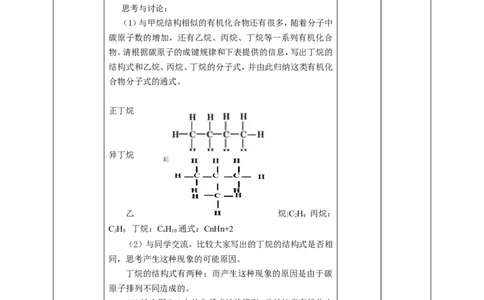 认识有机化合物第一课时_高化_2025春-人教版高中化学_02新版高中化学必修二_1.课件+教案_7.1认识有机化合物第一课时