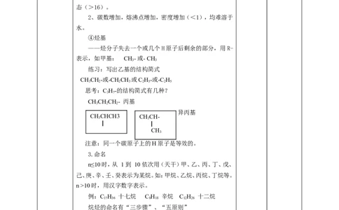 认识有机化合物第一课时_高化_2025春-人教版高中化学_02新版高中化学必修二_1.课件+教案_7.1认识有机化合物第一课时