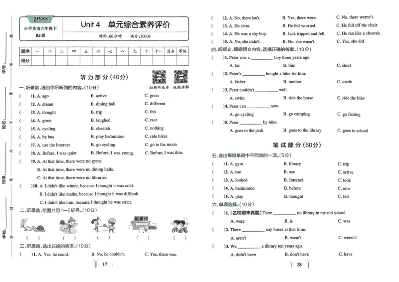 25春学霸冲A卷6下英语（人教）_26春四年级上下册人教版_四上英语合集人教版PEP英语四年级上册新教材（教学视频+课件+动画+音频+练习+教案）_17练习资料_《学霸冲A卷》25春