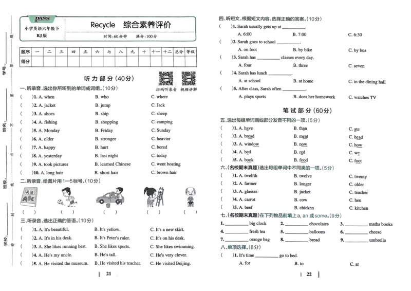 25春学霸冲A卷6下英语（人教）_26春四年级上下册人教版_四上英语合集人教版PEP英语四年级上册新教材（教学视频+课件+动画+音频+练习+教案）_17练习资料_《学霸冲A卷》25春
