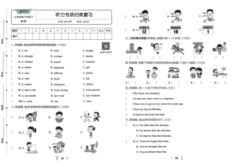 25春学霸冲A卷6下英语（人教）_26春四年级上下册人教版_四上英语合集人教版PEP英语四年级上册新教材（教学视频+课件+动画+音频+练习+教案）_17练习资料_《学霸冲A卷》25春