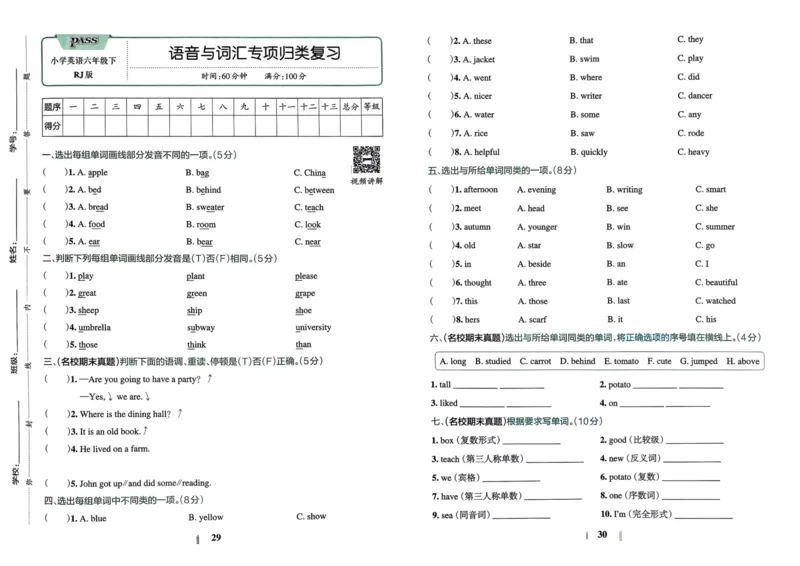 25春学霸冲A卷6下英语（人教）_26春四年级上下册人教版_四上英语合集人教版PEP英语四年级上册新教材（教学视频+课件+动画+音频+练习+教案）_17练习资料_《学霸冲A卷》25春