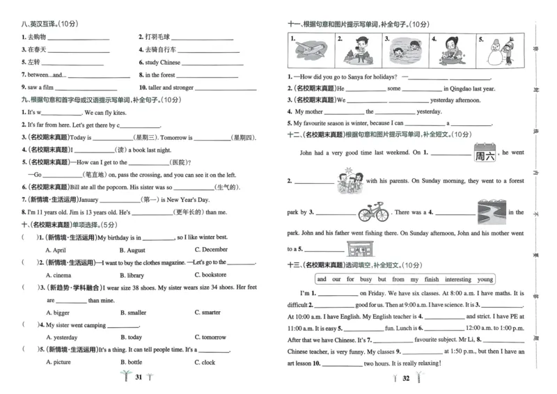 25春学霸冲A卷6下英语（人教）_26春四年级上下册人教版_四上英语合集人教版PEP英语四年级上册新教材（教学视频+课件+动画+音频+练习+教案）_17练习资料_《学霸冲A卷》25春