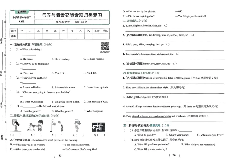 25春学霸冲A卷6下英语（人教）_26春四年级上下册人教版_四上英语合集人教版PEP英语四年级上册新教材（教学视频+课件+动画+音频+练习+教案）_17练习资料_《学霸冲A卷》25春