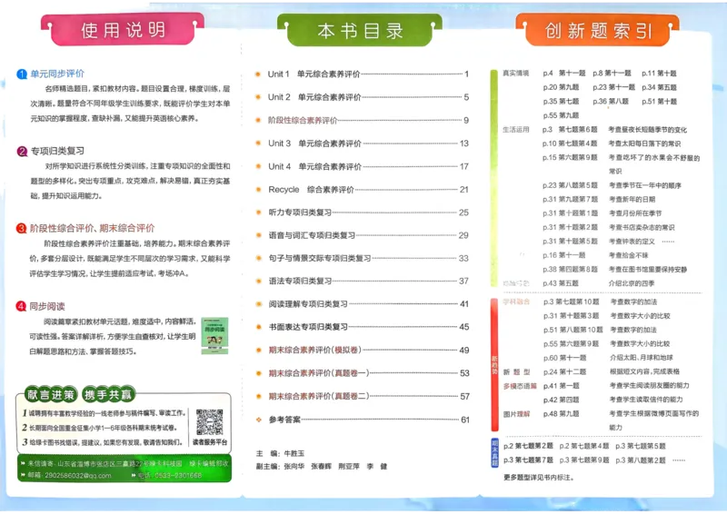 25春学霸冲A卷6下英语（人教）_26春四年级上下册人教版_四上英语合集人教版PEP英语四年级上册新教材（教学视频+课件+动画+音频+练习+教案）_17练习资料_《学霸冲A卷》25春