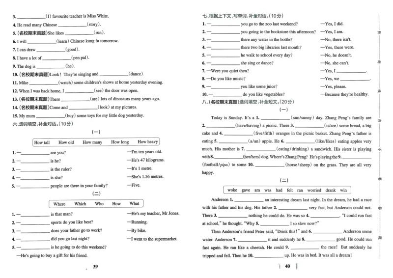 25春学霸冲A卷6下英语（人教）_26春四年级上下册人教版_四上英语合集人教版PEP英语四年级上册新教材（教学视频+课件+动画+音频+练习+教案）_17练习资料_《学霸冲A卷》25春