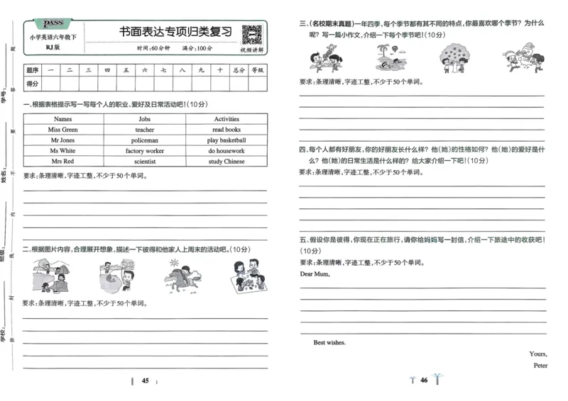 25春学霸冲A卷6下英语（人教）_26春四年级上下册人教版_四上英语合集人教版PEP英语四年级上册新教材（教学视频+课件+动画+音频+练习+教案）_17练习资料_《学霸冲A卷》25春