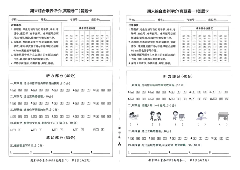 25春学霸冲A卷6下英语（人教）_26春四年级上下册人教版_四上英语合集人教版PEP英语四年级上册新教材（教学视频+课件+动画+音频+练习+教案）_17练习资料_《学霸冲A卷》25春