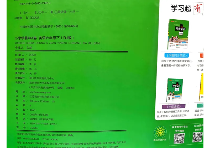 25春学霸冲A卷6下英语（人教）_26春四年级上下册人教版_四上英语合集人教版PEP英语四年级上册新教材（教学视频+课件+动画+音频+练习+教案）_17练习资料_《学霸冲A卷》25春