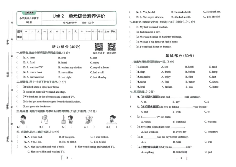 25春学霸冲A卷6下英语（人教）_26春四年级上下册人教版_四上英语合集人教版PEP英语四年级上册新教材（教学视频+课件+动画+音频+练习+教案）_17练习资料_《学霸冲A卷》25春
