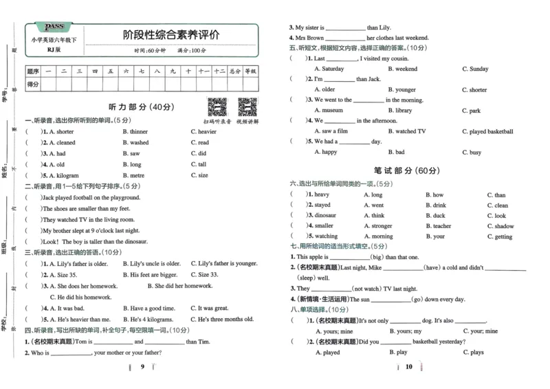 25春学霸冲A卷6下英语（人教）_26春四年级上下册人教版_四上英语合集人教版PEP英语四年级上册新教材（教学视频+课件+动画+音频+练习+教案）_17练习资料_《学霸冲A卷》25春