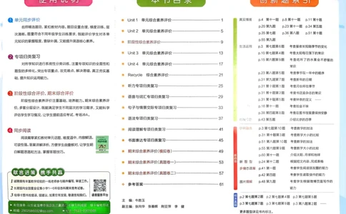 25春学霸冲A卷6下英语（人教）_26春四年级上下册人教版_四上英语合集人教版PEP英语四年级上册新教材（教学视频+课件+动画+音频+练习+教案）_17练习资料_《学霸冲A卷》25春