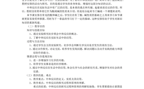 课题2酸和碱的中和反应教学设计_初中化学_01.人教版初中化学_01.初中化学课件PPT--教案--试题_初中化学全套_化学课件_化学：初中化学比赛获奖课件（41份）