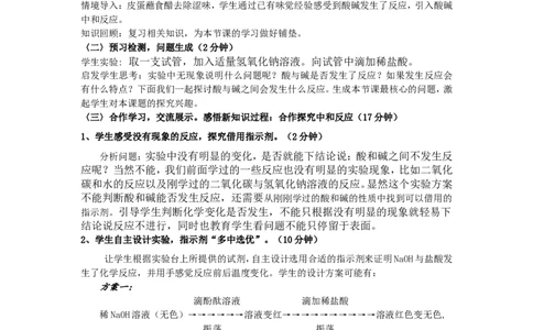 课题2酸和碱的中和反应教学设计_初中化学_01.人教版初中化学_01.初中化学课件PPT--教案--试题_初中化学全套_化学课件_化学：初中化学比赛获奖课件（41份）