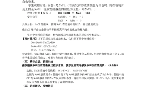课题2酸和碱的中和反应教学设计_初中化学_01.人教版初中化学_01.初中化学课件PPT--教案--试题_初中化学全套_化学课件_化学：初中化学比赛获奖课件（41份）