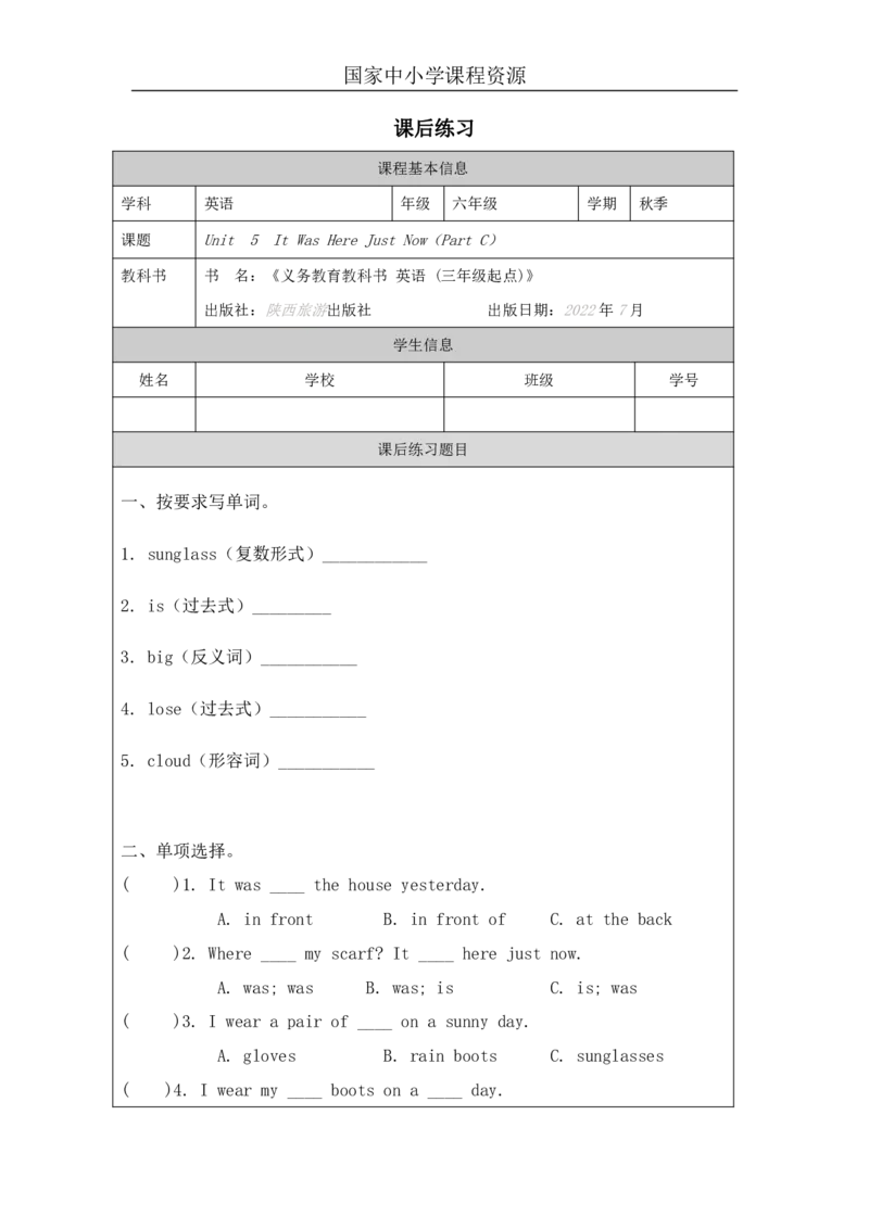 16Unit5ItwasherejustnowPartC_国家课_课后练习_26春四年级上下册人教版_四上英语合集人教版PEP英语四年级上册新教材（教学视频+课件+动画+音频+练习+教案）_17练习资料_《小学英语》