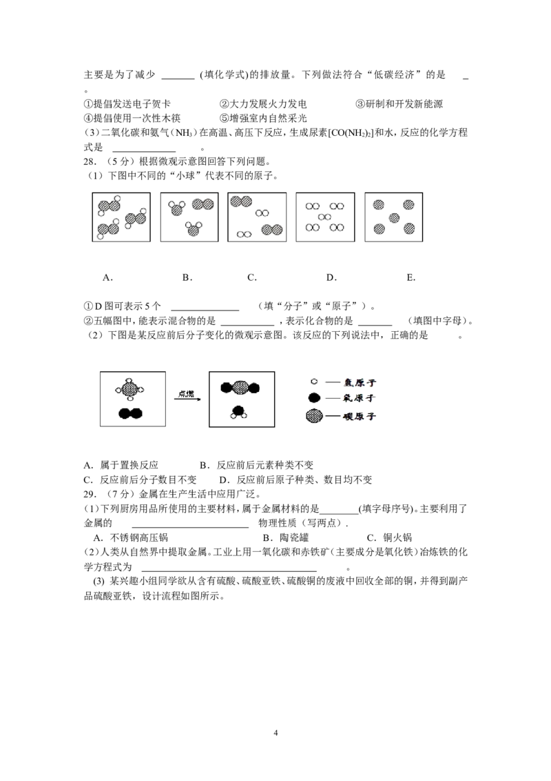 北京市燕山区2013届九年级上学期期末考试化学试题_初中化学_01.人教版初中化学_01.初中化学课件PPT--教案--试题_初中化学全套_化学试题