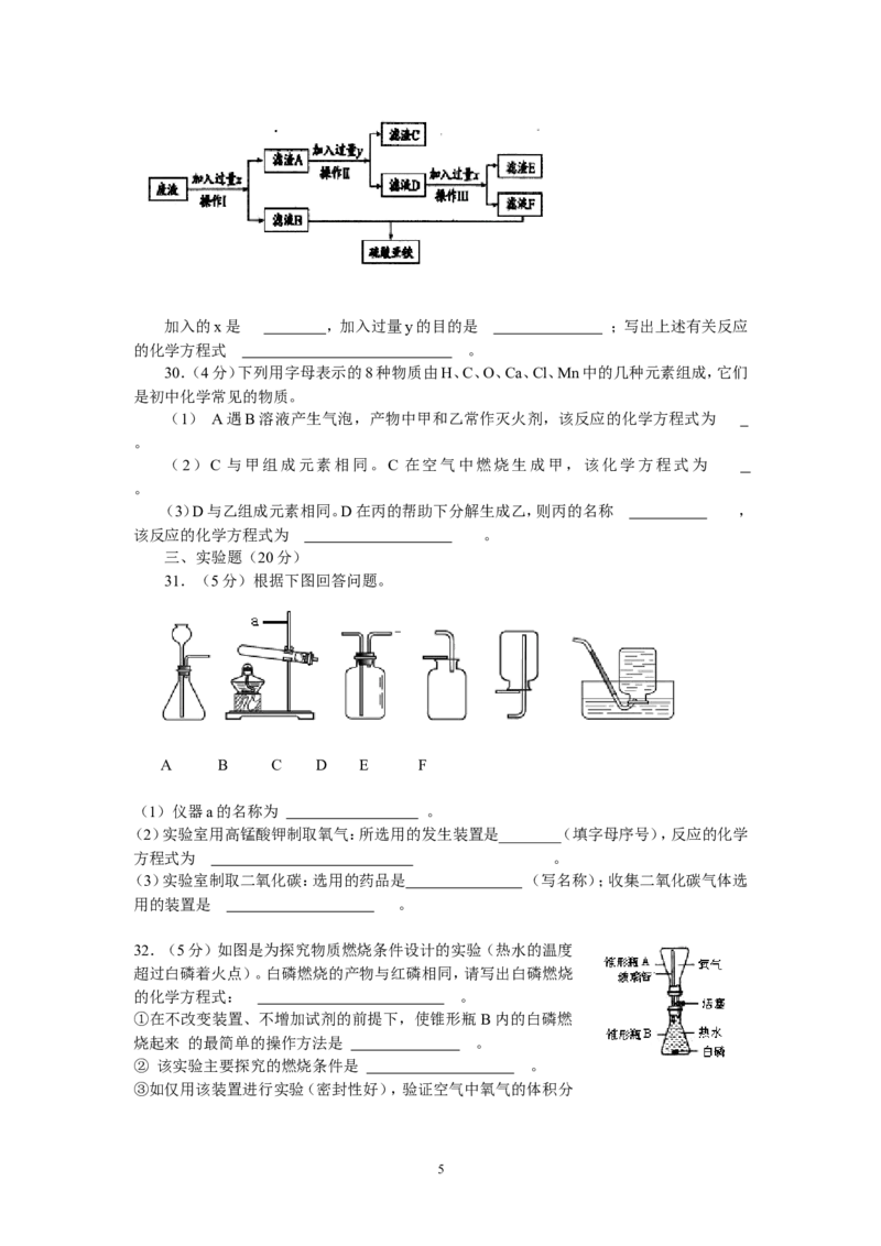 北京市燕山区2013届九年级上学期期末考试化学试题_初中化学_01.人教版初中化学_01.初中化学课件PPT--教案--试题_初中化学全套_化学试题