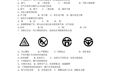 北京市燕山区2013届九年级上学期期末考试化学试题_初中化学_01.人教版初中化学_01.初中化学课件PPT--教案--试题_初中化学全套_化学试题